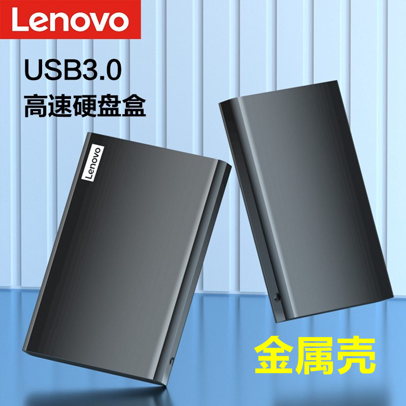联想移动硬盘盒2.5寸USB3.0 Typec接口SATA串口K01-A金属壳外接盒