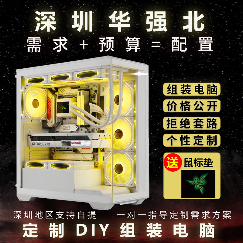 深圳华强北组装台式办公设计游戏直播...