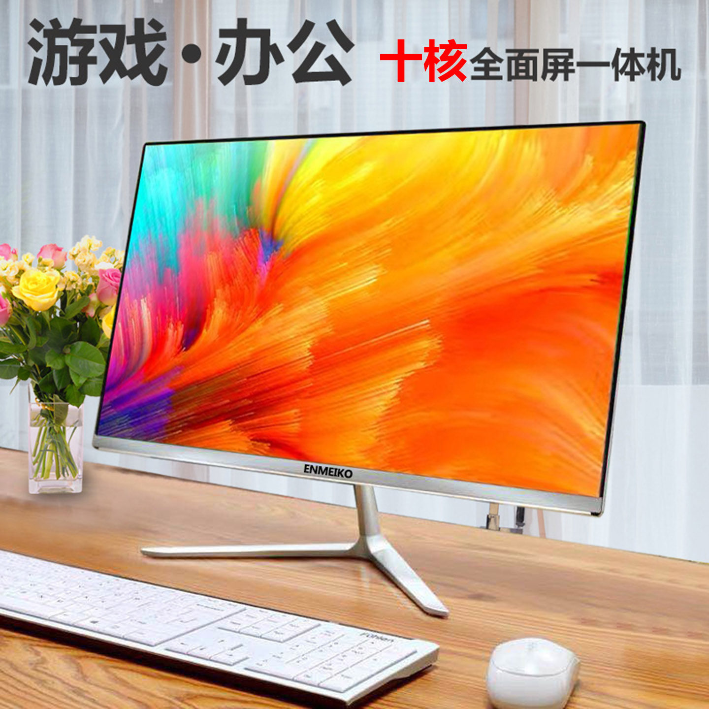 十核i5一体机电脑办公家用网课i7高配独显网课24寸台式整机全套27